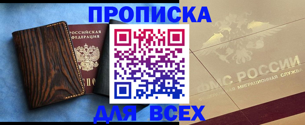 пропишу в квартире в Пензенской области